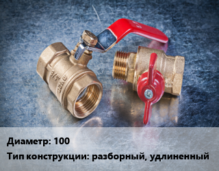 Кран металлический 100 разборный, удлиненный, Ру16, КШШС, шт цена от 9641 Тг / шт, где купить, условия доставки в Актау и Мангистауской области